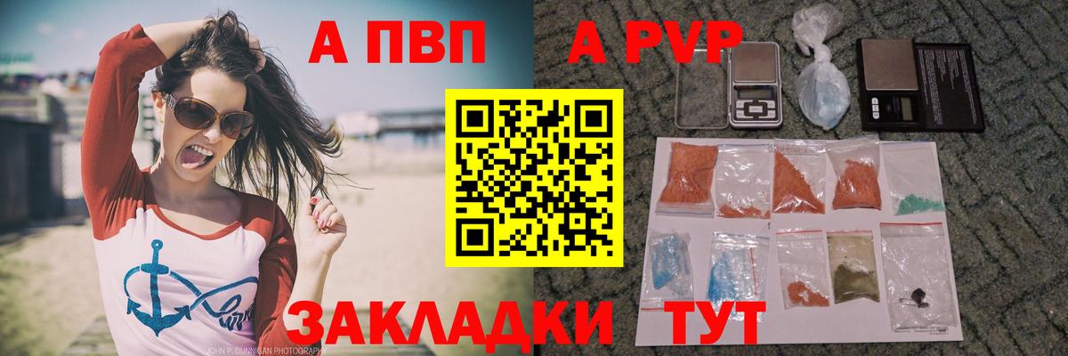 A-PVP Соль  Alpha PVP СК  Советск  Alpha-PVP мука  Вход с VPN 