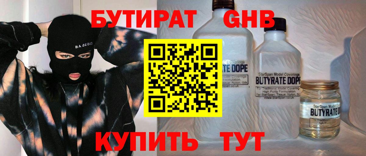 Советск  Бутират Butirat  Вход с VPN 