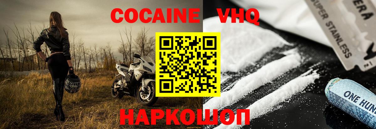 COCAIN Колумбийский  Вход с VPN  КОКАИН  Советск  Кокаин Fish Scale 