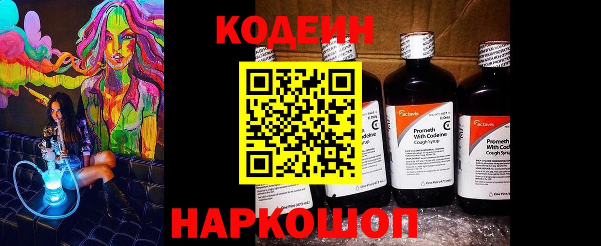 Codein Purple Drank Советск