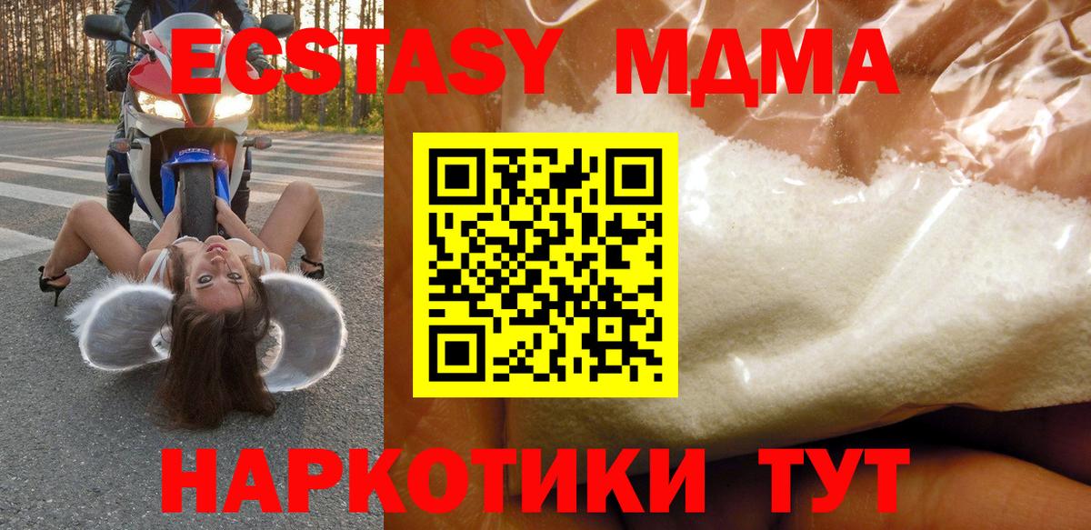 MDMA кристаллы Советск
