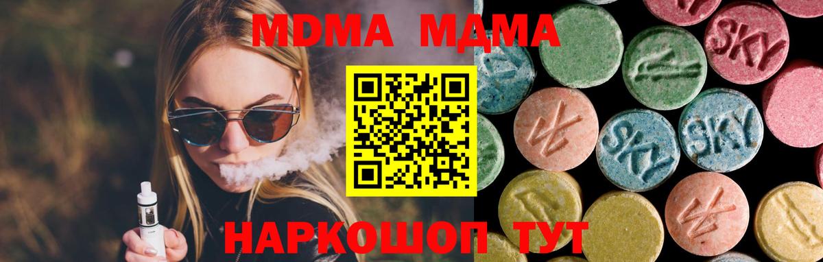 МДМА  МДМА crystal  Вход с VPN  Советск 