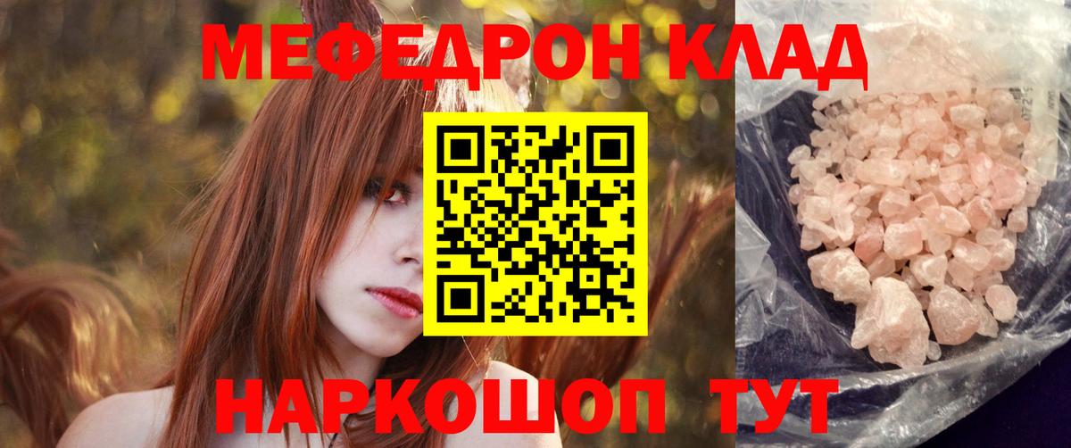 Мефедрон мука  Меф  МЯУ-МЯУ кристаллы  Советск  Мефедрон  Вход с VPN 