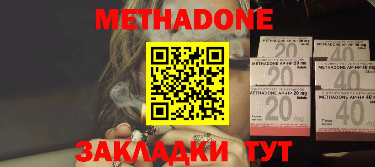 МЕТАДОН VHQ  Вход с VPN  Советск  МЕТАДОН кристалл 