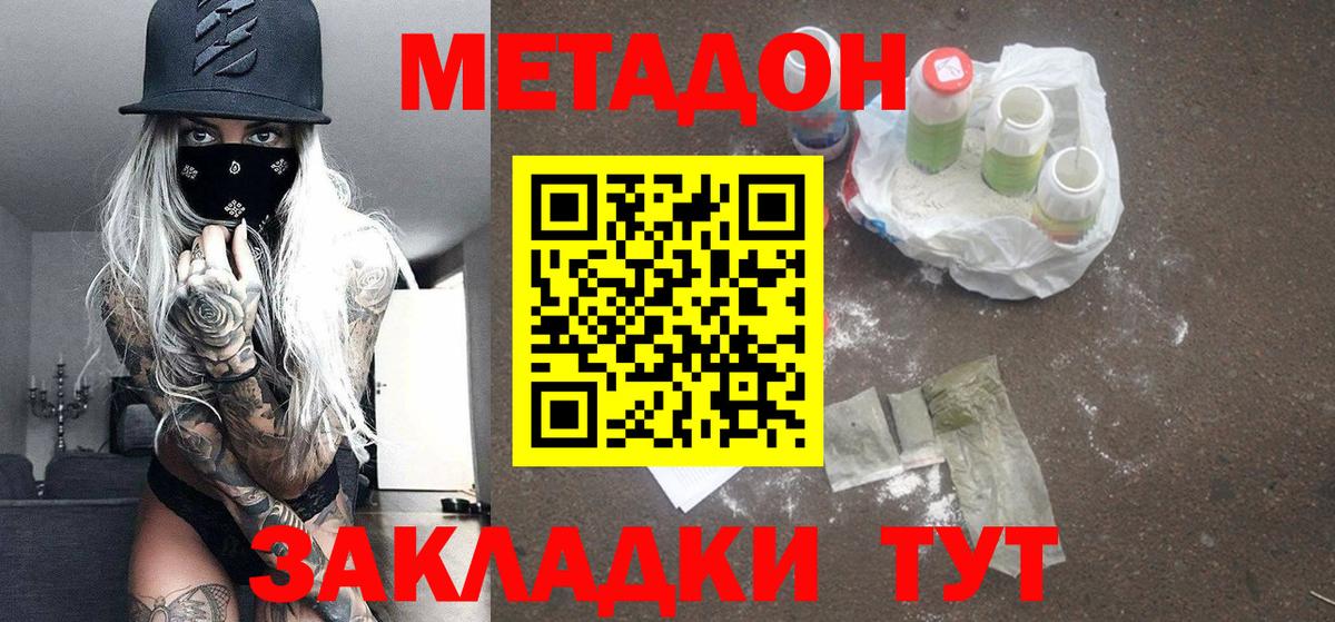 МЕТАДОН мёд Советск